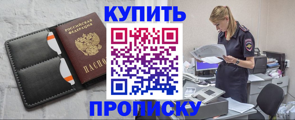 прописка гарантия в Кузнецке
